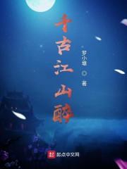 明穿我成了昏君的皇后