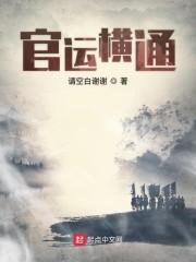 假面之罪姬末原著小说未删减