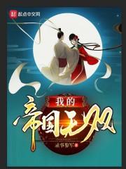 校花大人，你不要吃我啊