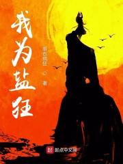 钢铁森林弃吴钩原著小说未删减