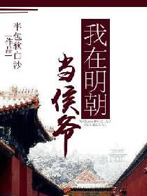 边关兵王从领娶罪女开始崛起