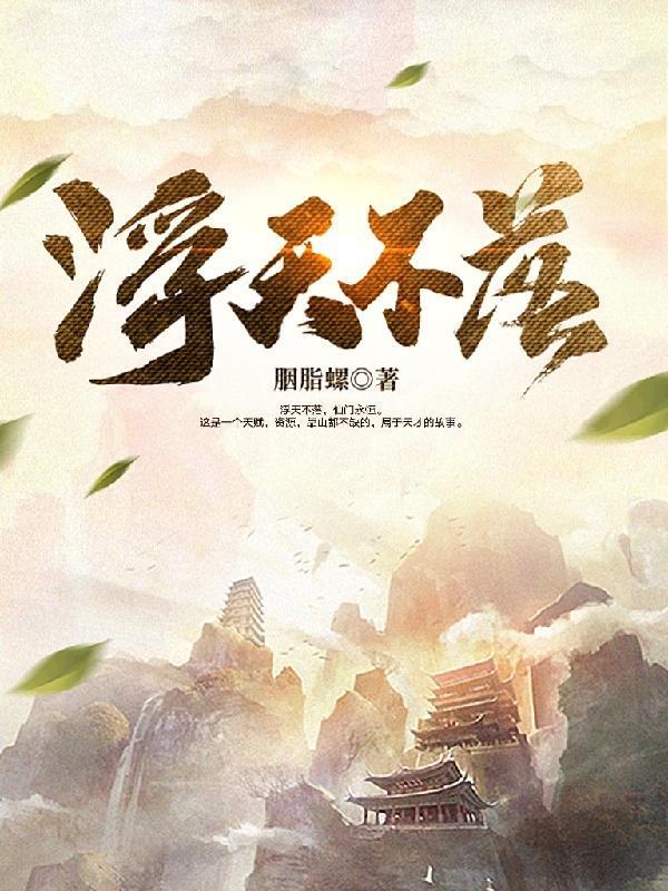 魔道崛起，众生尊称我魔祖