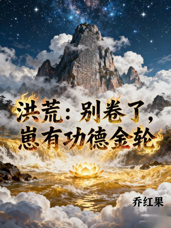 掉马后我成了宠妃122