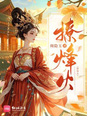 火线提拔