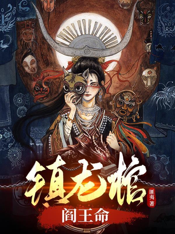 诡异直播，早死的老公是疯批boss