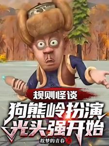 高寒无限自传