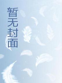 小毛驴成精后穿越到了秦朝