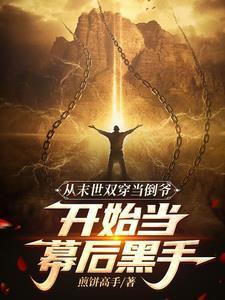 王者：老登最后一舞，舞成通天代