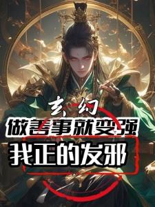 我真穿越成七灵根废柴五小姐啦？