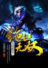 仙渊劫