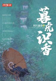 修行从成婚后开始