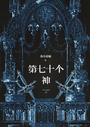 混沌鼎：女帝逼我做道侣