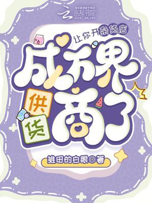 穿越至魔法世界，不好意思我魔免