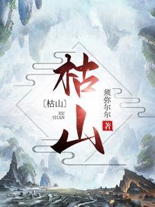 万界灾劫副本，我操盘救世主通关
