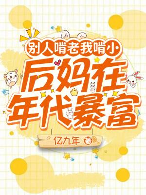 愚孝人的下场