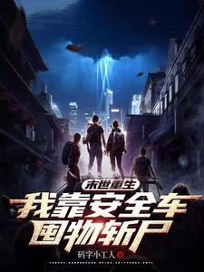 重生70：猎王归来，资本家小姐求我娶