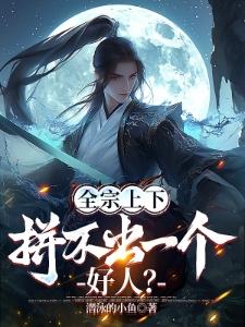 柯学：梦中强吻志保小姐