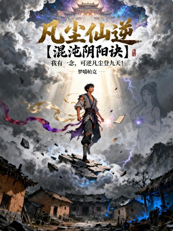 一人之下：从逆生开始