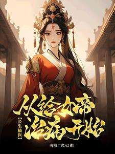 出殡日你没时间，我重生崛起你发疯