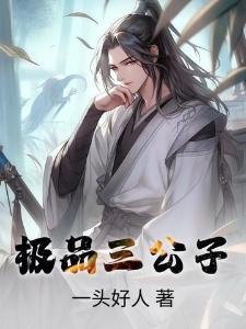 一睁眼开启复仇之路
