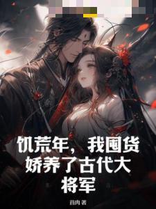 转生成为富二代，老天亲自送老婆