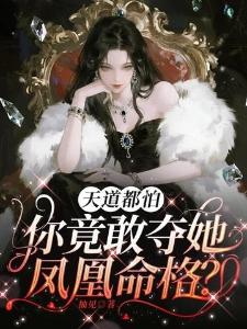 御姐穿书之反派修仙路