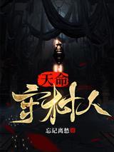 浊仙方然全本