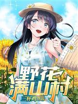 八零嫁绝嗣首长多胎后，全员破防