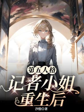 挺孕肚攀权臣，守寡娇娇被宠疯了