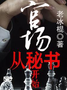 走在修仙路上的我终将无敌