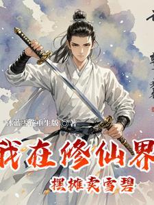开局长生不死，谁都以为我无敌