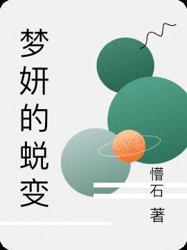 胡说她才不是扫把星免费阅读