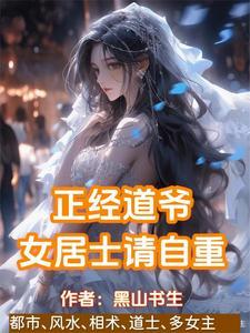 恶雌丑又渣？治愈众兽夫后被狂宠