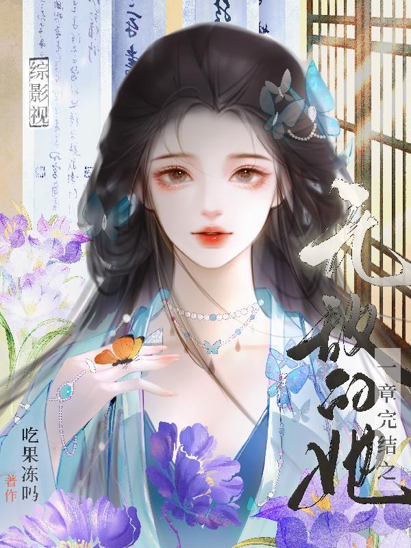 枕春欢