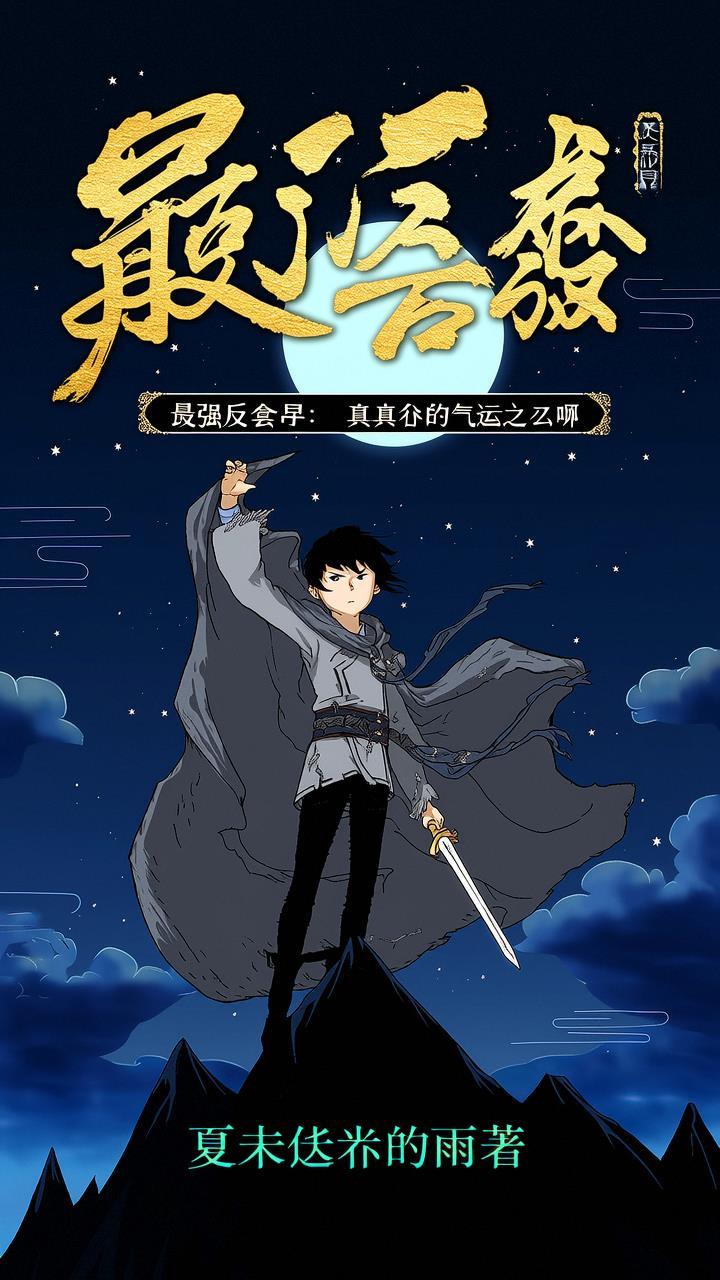 道爷的魔法