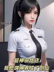 女天君，我持九天玄剑护佑苍生