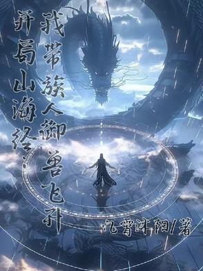 万物之下：刚穿越就被噶