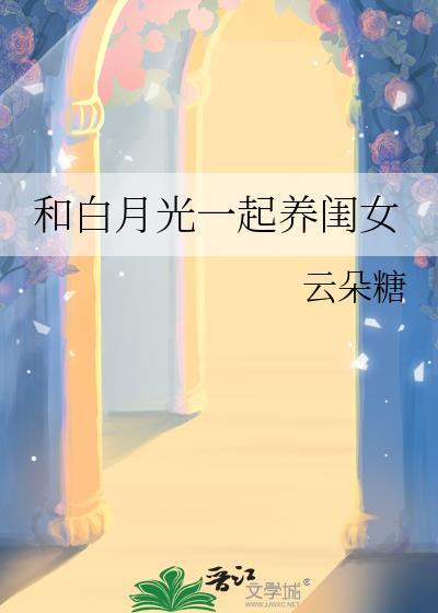 [清]给太子当姐姐那些年