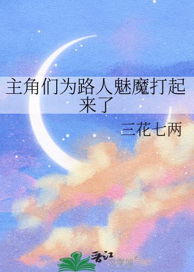 我的身边都是满级大佬