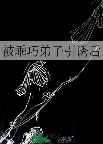金笼里的白月光