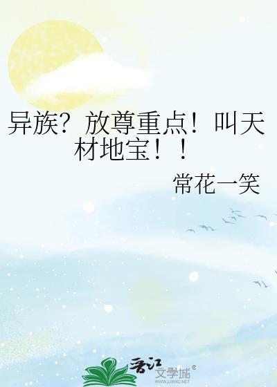 王妃躺不平