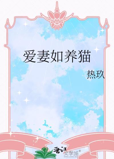 危险情人