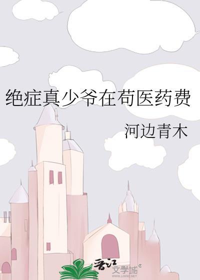 美强惨暴君被捡回家[重生]