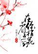 别惹我生气