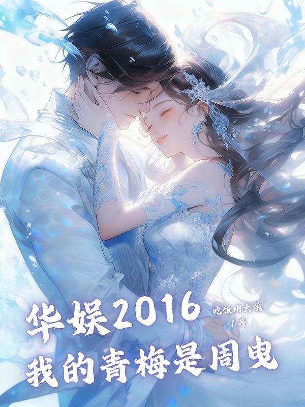 星际第一种植师