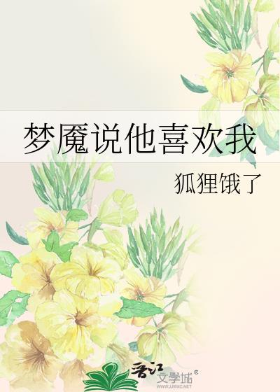 她和他们的恋爱