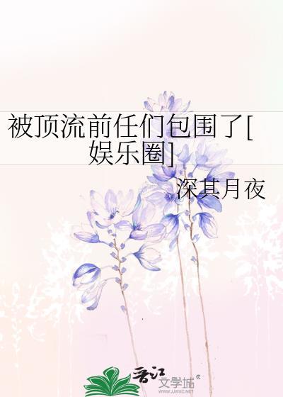 成为韦恩后和蝙蝠HE了[综英美]