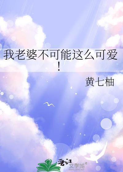 情敌换走了我的仙骨