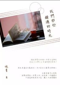 侯府炮灰真千金明龟免费
